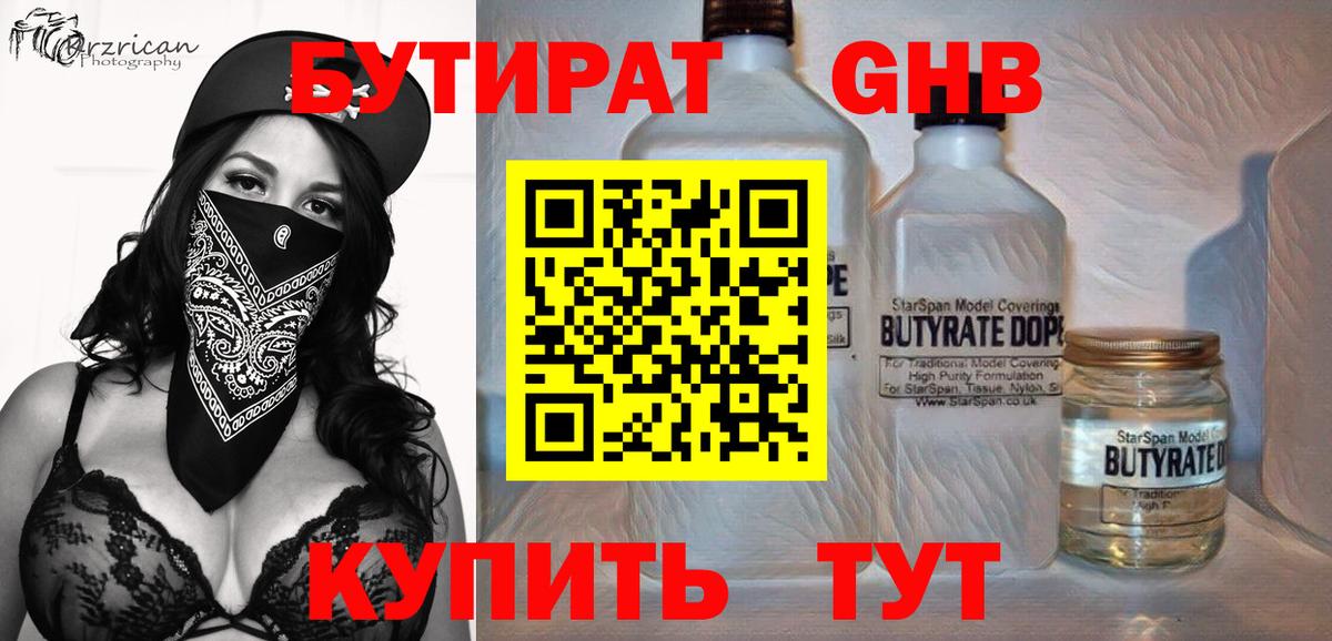 Бутират буратино Троицк