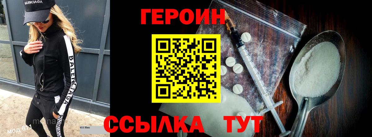 Троицк  ГЕРОИН Heroin  ГЕРОИН  Вход с VPN 