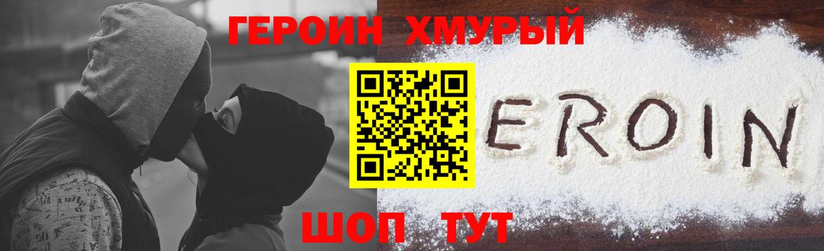 Героин гречка Троицк
