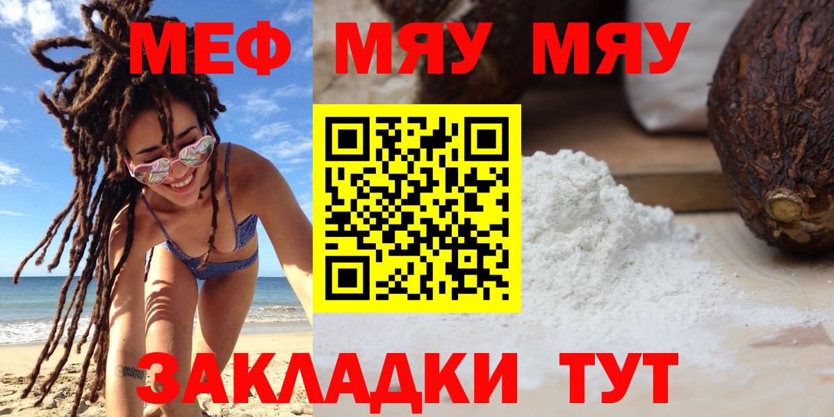 Меф мука Троицк