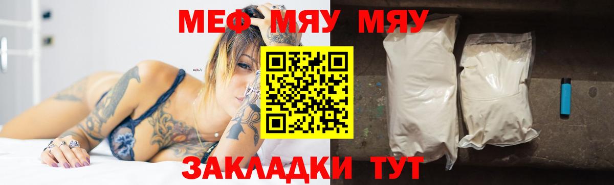 Меф мука  Мефедрон mephedrone  Вход с VPN  Троицк 