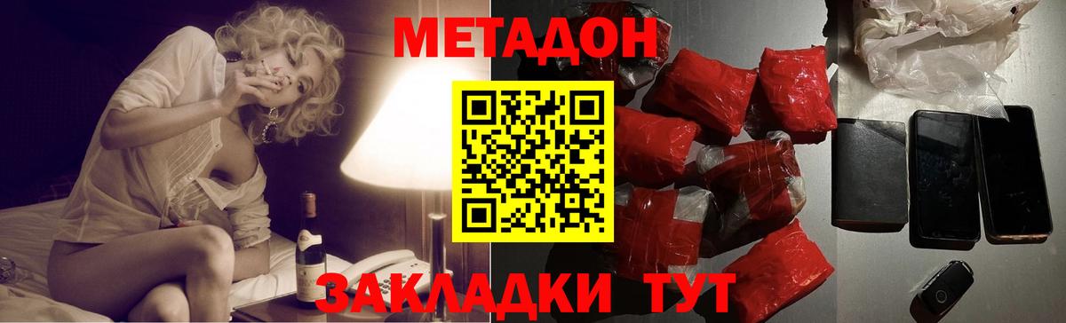 МЕТАДОН methadone Троицк