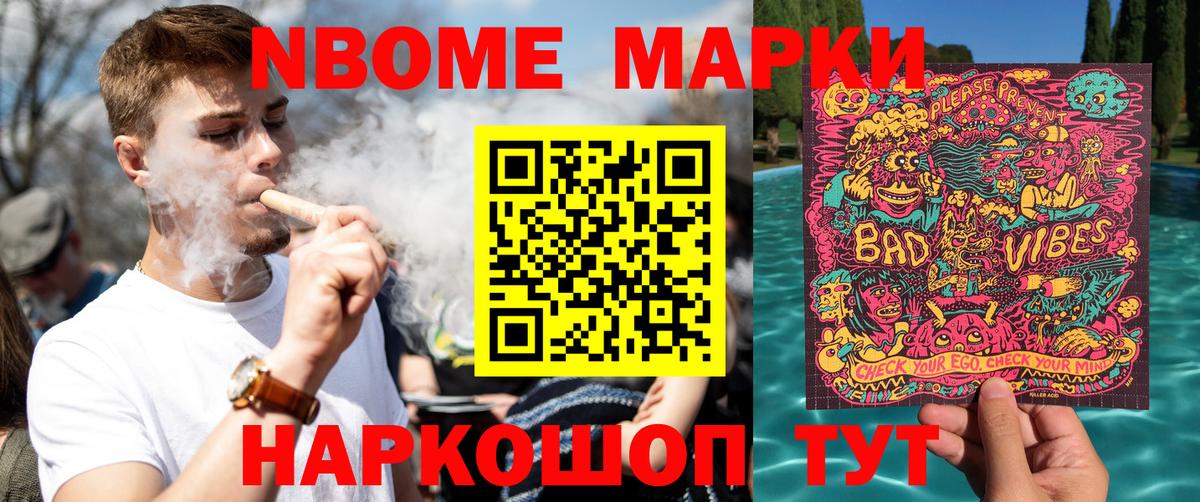 Марки N-bome 1,8мг Троицк
