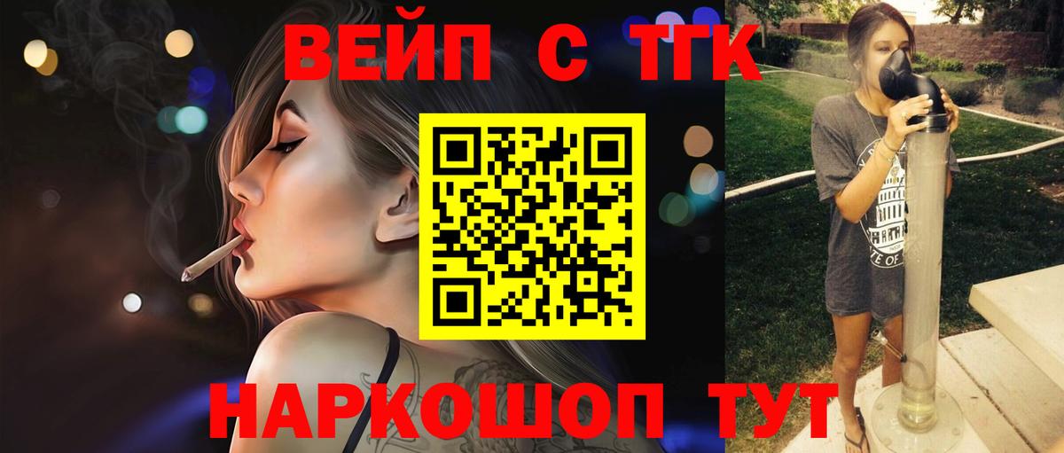ТГК жижа Троицк